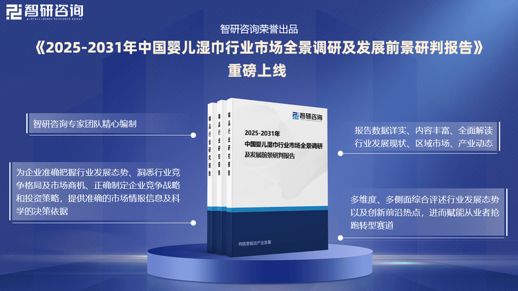 湿巾行业市场发展前景研究报告（2025版）EVO视讯平台婴儿湿巾行业分析！中国婴儿(图2)